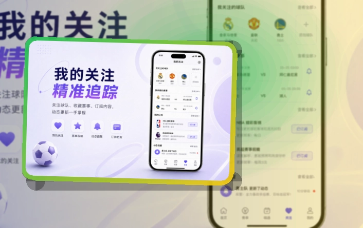 B体育关注多场比赛更方便，iPhone和Android看赛入口